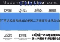 2023届广西名校高考模拟试卷第二次摸底考试理科综合答案