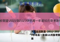 天壹名校联盟·2022-2023学年高一年级10月联考数学答案