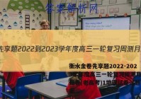 衡水金卷先享题2022-2023学年度高三一轮复习周测月结提升卷(老高考)1地理试卷试题答案