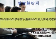成都石室中学 2022-2023学年度下期高2023届入学考试理科综合试题答案