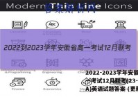 2022-2023学年安徽省高一考试12月联考(23-150A)英语试题答案 (更新中)