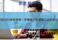 陕西咸阳中学2022-2023学年度第一学期高三年级第二次阶段性考试数学试题答案