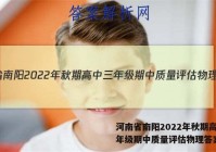 河南省南阳2022年秋期高中三年级期中质量评估物理答案