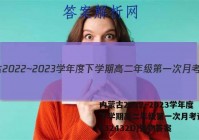 内蒙古2022~2023学年度下学期高二年级第一次月考试题(232432D)生物答案