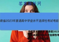 炎德英才大联考 湖南省2023年普通高中学业水平选择性考试考前演练二2历史答案