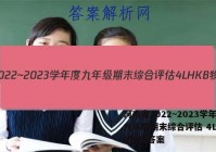 河南省2022~2023学年度九年级期末综合评估 4L HKB物理答案