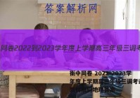 衡中同卷 2022-2023学年度上学期高三年级三调考试(新教材版S)地理答案
