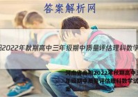河南省南阳2022年秋期高中三年级期中质量评估理科数学试题答案