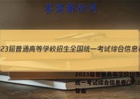 2023届普通高等学校招生全国统一考试综合信息卷(二)2地理答案