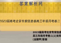 2023届高考北京专家信息卷 高三年级月考卷二(2)文科综合(全国甲)答案