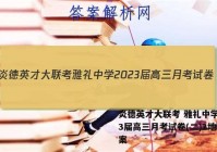 炎德英才大联考 雅礼中学2023届高三月考试卷(二)2地理答案