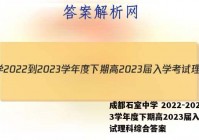 成都石室中学 2022-2023学年度下期高2023届入学考试理科综合答案