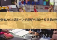 安徽省2022级高一上学期期末皖南十校质量检测(231400D)文理 数学答案