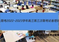 全国名校大联考2022~2023学年高三第三次联考试卷理科数学答案