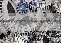 浙江省缙云中学等四校2022-2023学年高一上学期12月联考语文试题答案