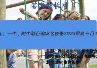 长郡、雅礼、一中、附中联合编审名校卷2023届高三月考试卷二2(全国卷)生物答案