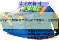 黑龙江省2022-2023学年高二学年第二学期第一次考试数学试卷 答案(更新中)