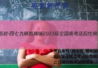 天府名校·四七九 模拟精编 2023届全国高考适应性模拟卷(二)2理科数学试题答案