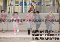 成都石室中学2022-2023学年度高三上学期高2023届一诊模拟考试文科数学答案