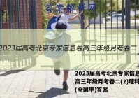 2023届高考北京专家信息卷 高三年级月考卷二(2)理科数学(全国甲)答案