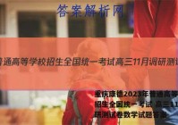 重庆康德2023年普通高等学校招生全国统一考试 高三11月调研测试卷数学试题答案