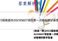 [南昌一模]2023届南昌市20230607项目第一次模拟测试卷理科数学答案