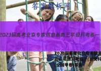 2023届高考北京专家信息卷 高三年级月考卷一(1)文科数学(全国甲卷)答案