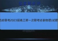 全国名校联考 2023届高三第一次联考试卷物理L试题答案