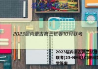 2023届内蒙古高三试卷10月联考(23-NM01C)理科数学答案