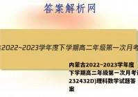 内蒙古2022~2023学年度下学期高二年级第一次月考试题(232432D)理科数学试题答案