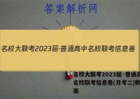 名校大联考2023届·普通高中名校联考信息卷(月考二)数学答案