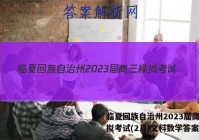 临夏回族自治州2023届高三模拟考试(2月)文科数学答案