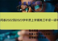 衡中同卷 2022-2023学年度上学期高三年级一调考试(新高考版)数学答案