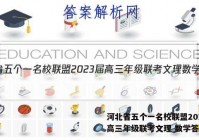 河北省五个一名校联盟2023届高三年级联考文理 数学答案