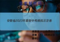 安徽省2023年最新中考模拟示范卷（三）l物理试卷 答案(更新中)