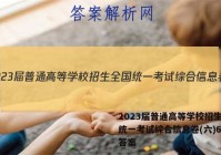2023届普通高等学校招生全国统一考试综合信息卷(六)6物理答案