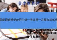 唐山市2023届普通高等学校招生统一考试第一次模拟演练化学试卷 答案(更新中)