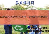 山西省2022-2023度第一学期期末学期调研(A)物理答案