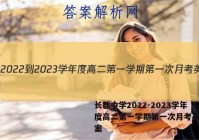 长郡中学2022-2023学年度高二第一学期第一次月考英语答案