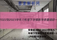 安徽省2022-2023学年八年级下学期教学质量调研一1数学(沪科版)试题答案