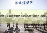 炎德英才大联考 湖南师大附中2023届高三月考试卷(二)2数学试题答案