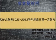 名校大联考2022~2023学年度高三第一次联考(YN AH SX HLJ JL)政治答案