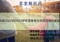 衡中同卷 2022-2023学年度高考分科综合测试卷 新教材/新高考(三)3化学答案