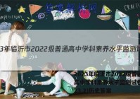 2023年临沂市2022级普通高中学科素养水平监测试卷(2023.2)历史答案