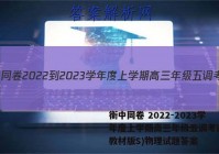 衡中同卷 2022-2023学年度上学期高三年级五调考试(新教材版S)物理试题答案