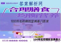 100所名校模拟金典卷八 答案