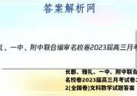 长郡、雅礼、一中、附中联合编审名校卷2023届高三月考试卷二2(全国卷)文科数学试题答案
