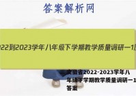 安徽省2022-2023学年八年级下学期教学质量调研一1历史答案