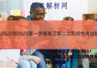 陕西咸阳中学2022-2023第一学期高三第二次阶段性考试物理试题答案