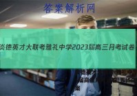 炎德英才大联考 雅礼中学2023届高三月考试卷(五)5生物答案